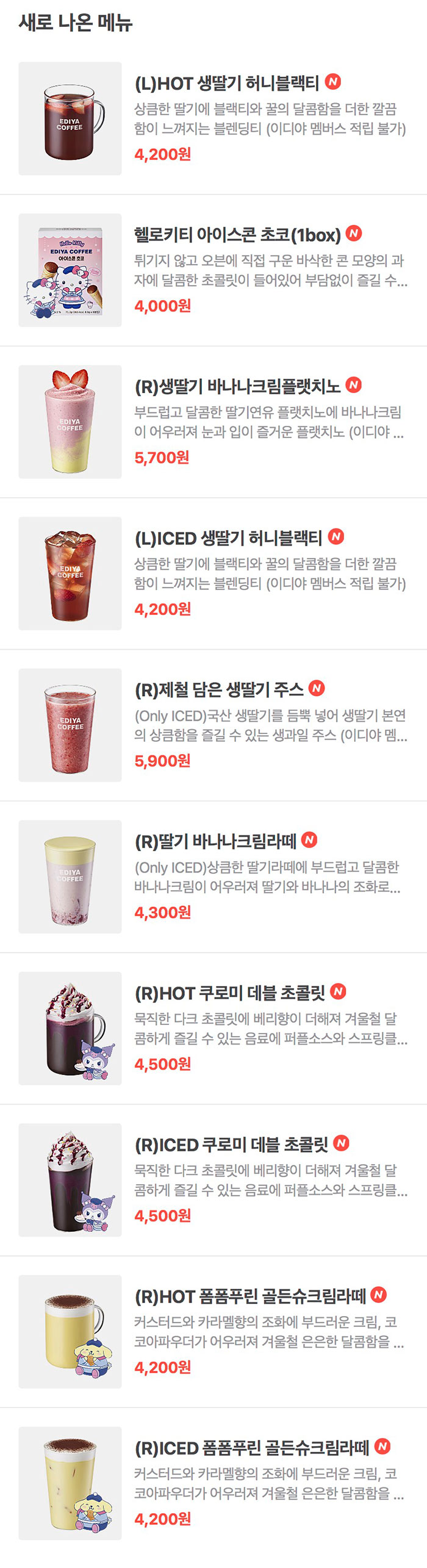 이디야-새로-나온-메뉴-가격