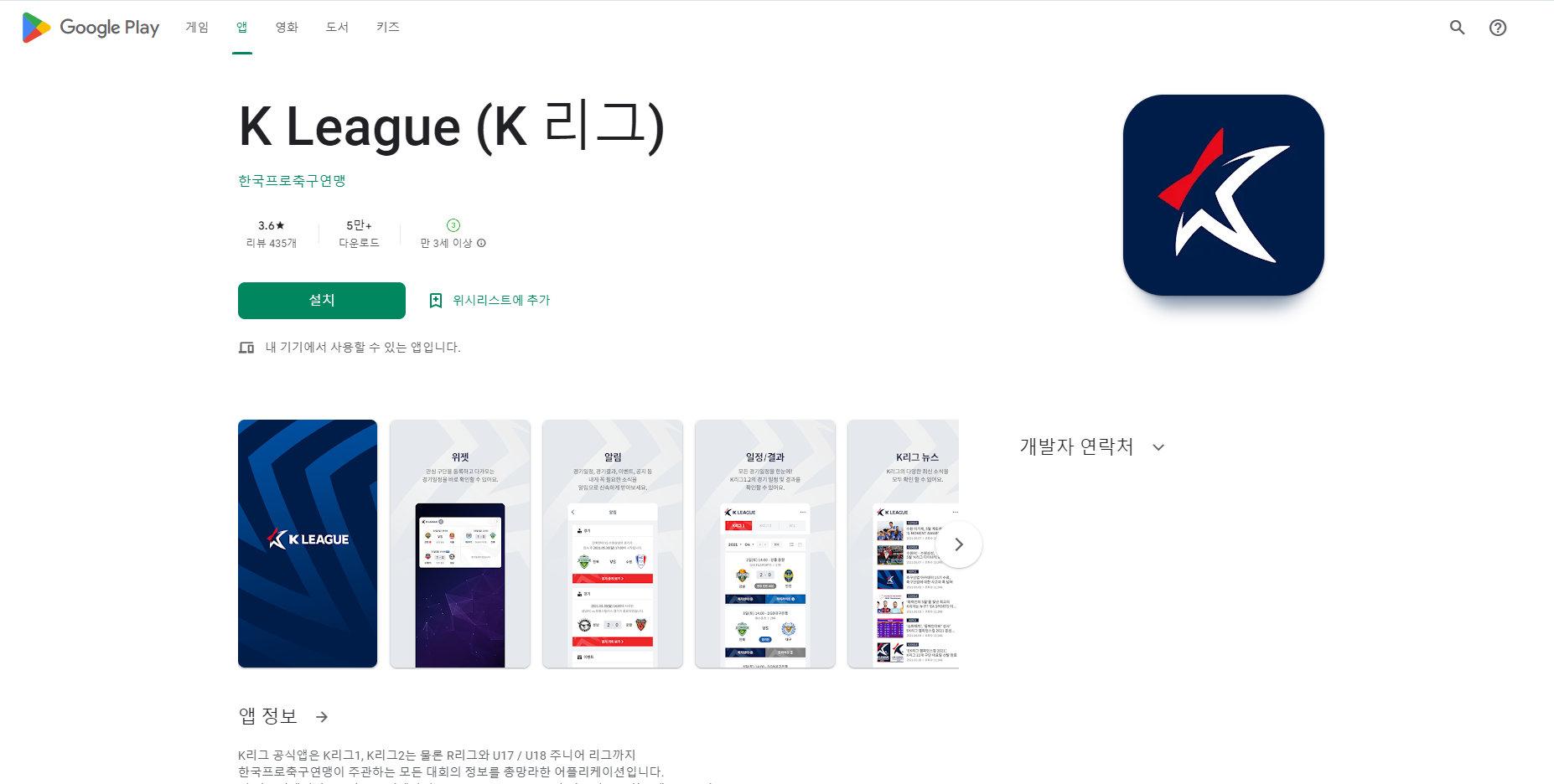K 리그(K League). 프로축구 경기 일정 및 결과 제공