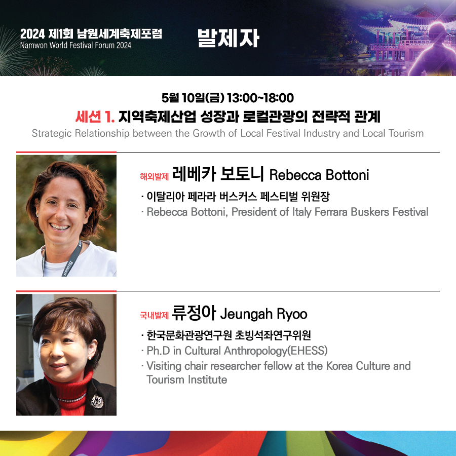  제 94회 남원 춘향제 프로그램