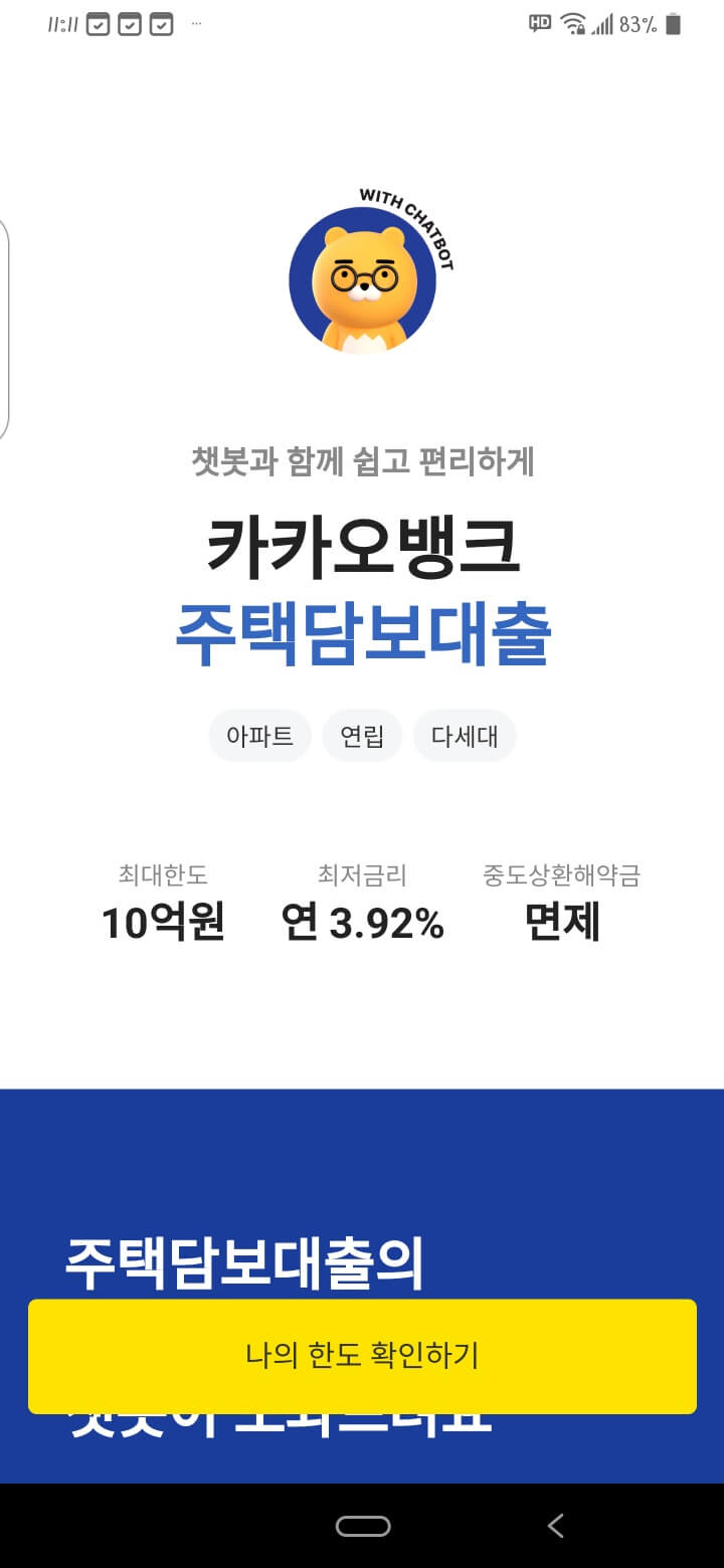 카카오뱅크 주택담보대출 신청 방법