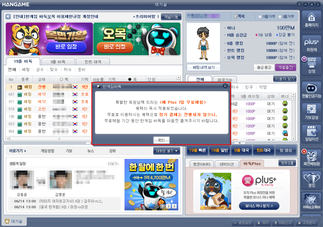 한게임 바둑 7일 무료체험