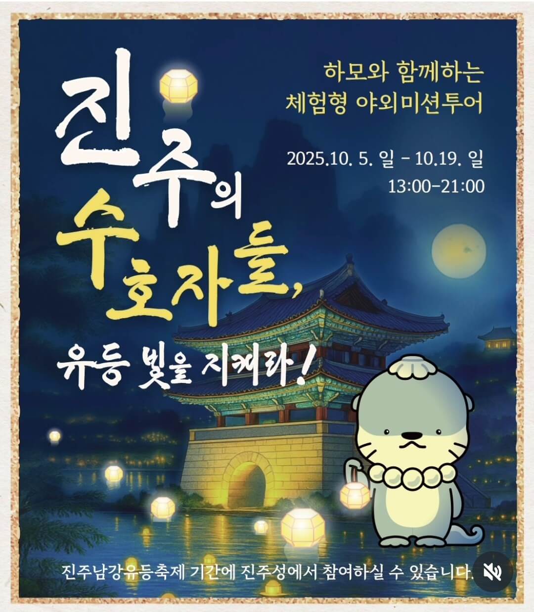 2025 진주남강유등축제 완벽 가이드 일정ㅣ프로그램 교통 정보