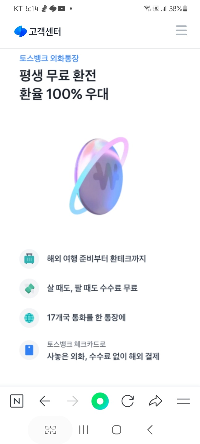 토스뱅크 외화통장