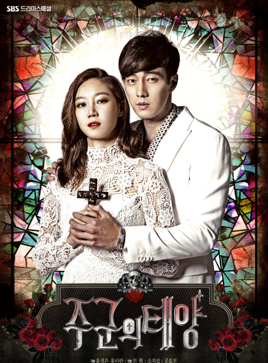 넷플릭스-한국-드라마-추천-주군의-태양