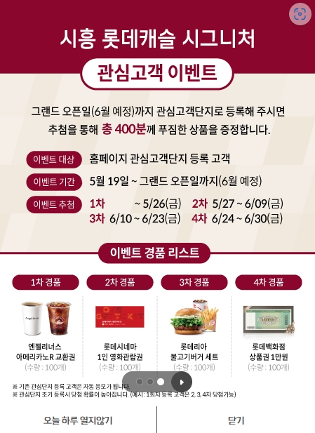 시흥 롯데캐슬 시그니처 이벤트