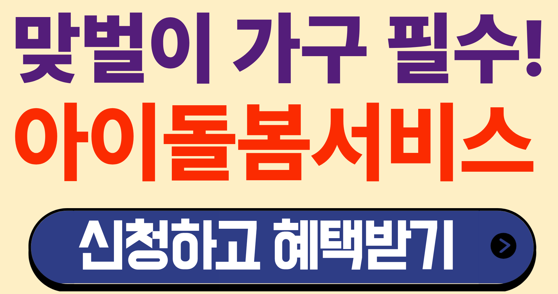 아이돌봄서비스 신청방법