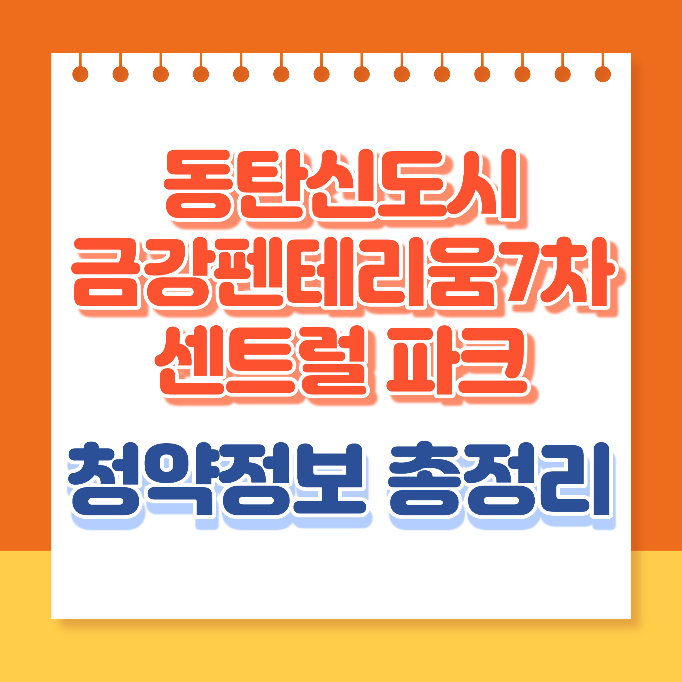 동탄