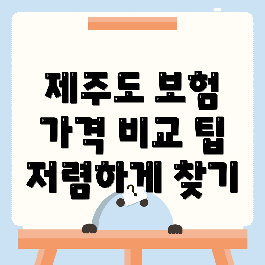 자동차보험 비교견적