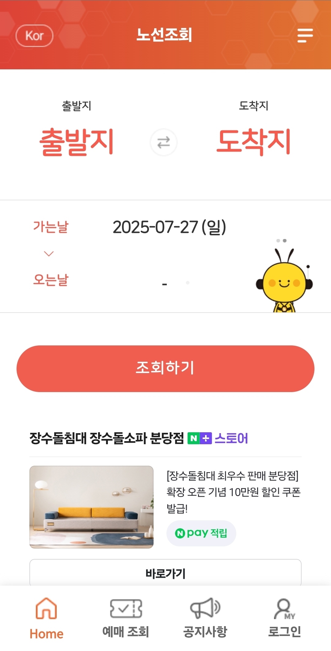 버스타고앱으로 시외버스 예매