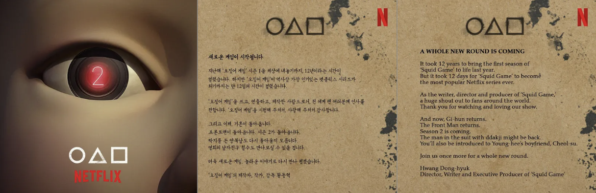 오징어 게임 2 넷플릭스 영상 이미지