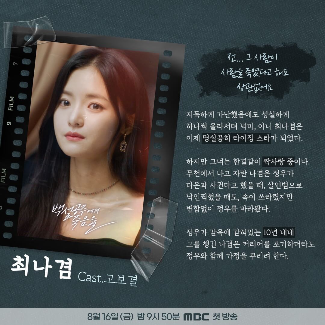 백설공주에게 죽음을 black out