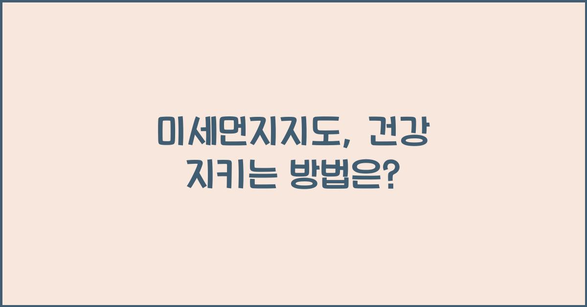 미세먼지지도