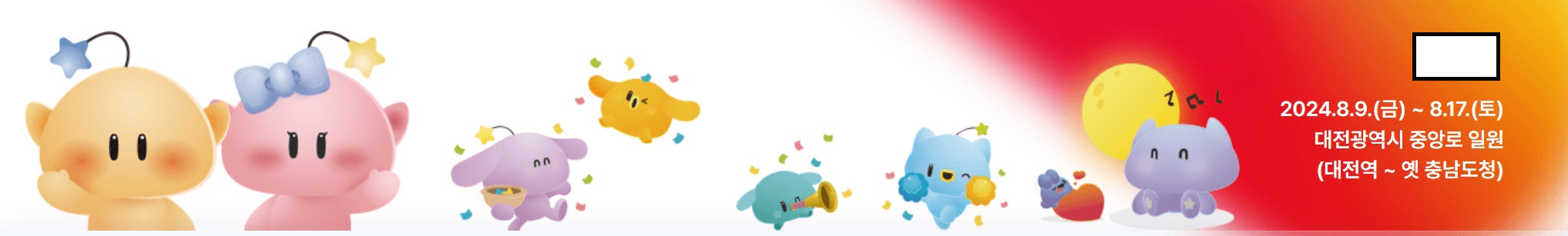 대전0시축제 일정 가수 라인업 교통 이벤트 한눈에 알아보기