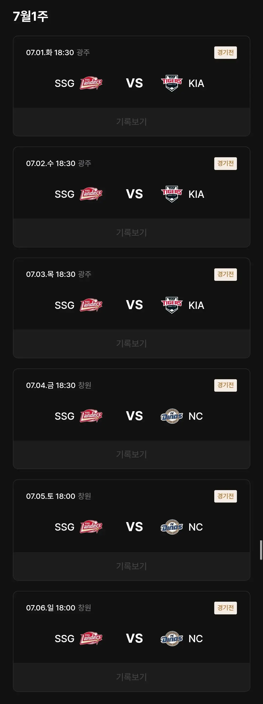 SSG랜더스 7월 야구경기 일정, 인천 SSG랜더스필드