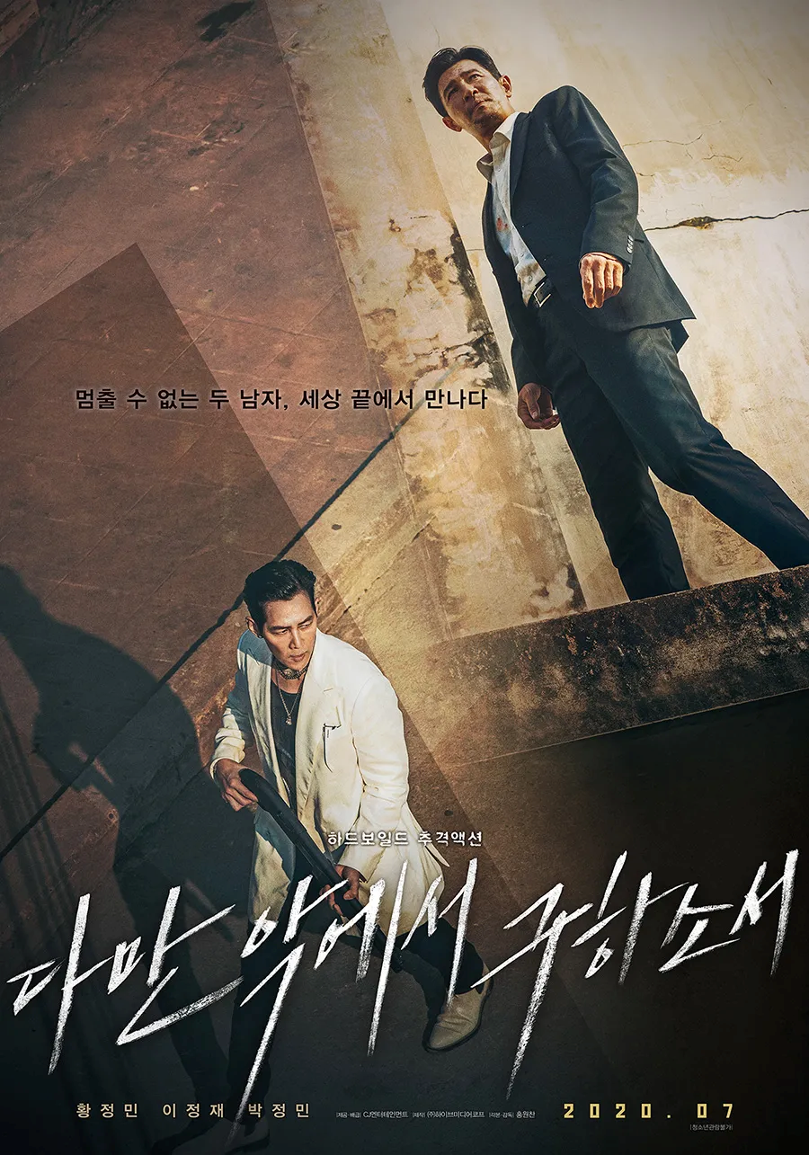 다만악에서구하소서