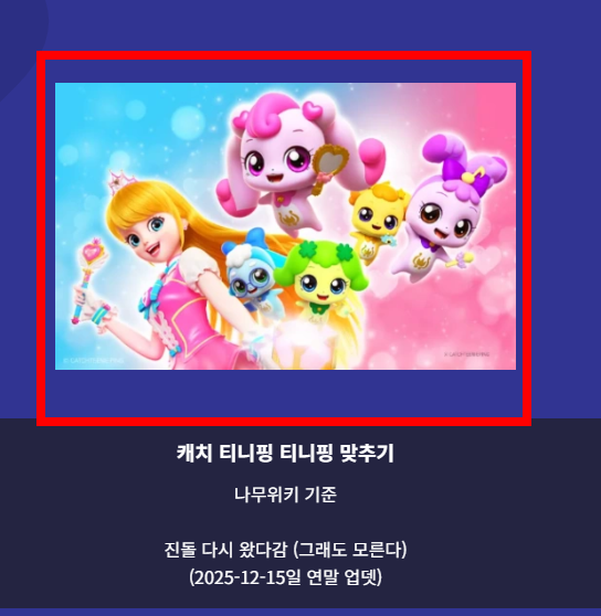 티니핑 이름 맞추기 사이트