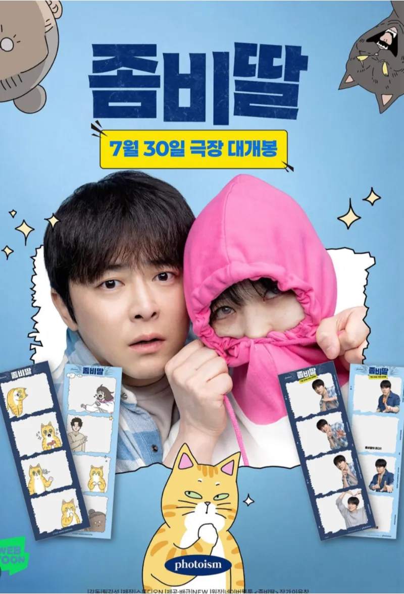 조정석&amp;#44; 좀비딸&amp;#44; 영화좀비딸&amp;#44; 조정석좀비딸1위&amp;#44; 최유리&amp;#44; 이정은&amp;#44; 조여정&amp;#44; 윤경호&amp;#44; 코미디영화추천&amp;#44; 가족영화추천&amp;#44; 여름영화&amp;#44; 박스오피스1위&amp;#44; 영화리뷰