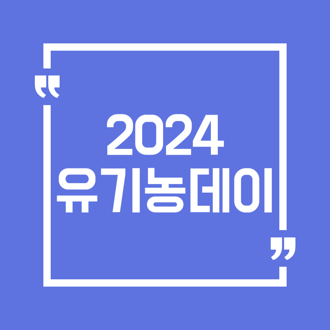 유기농데이 농부마켓 즉흥채소클럽 장바구니 업사이클링