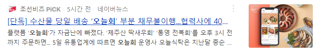 오늘회 신문기사