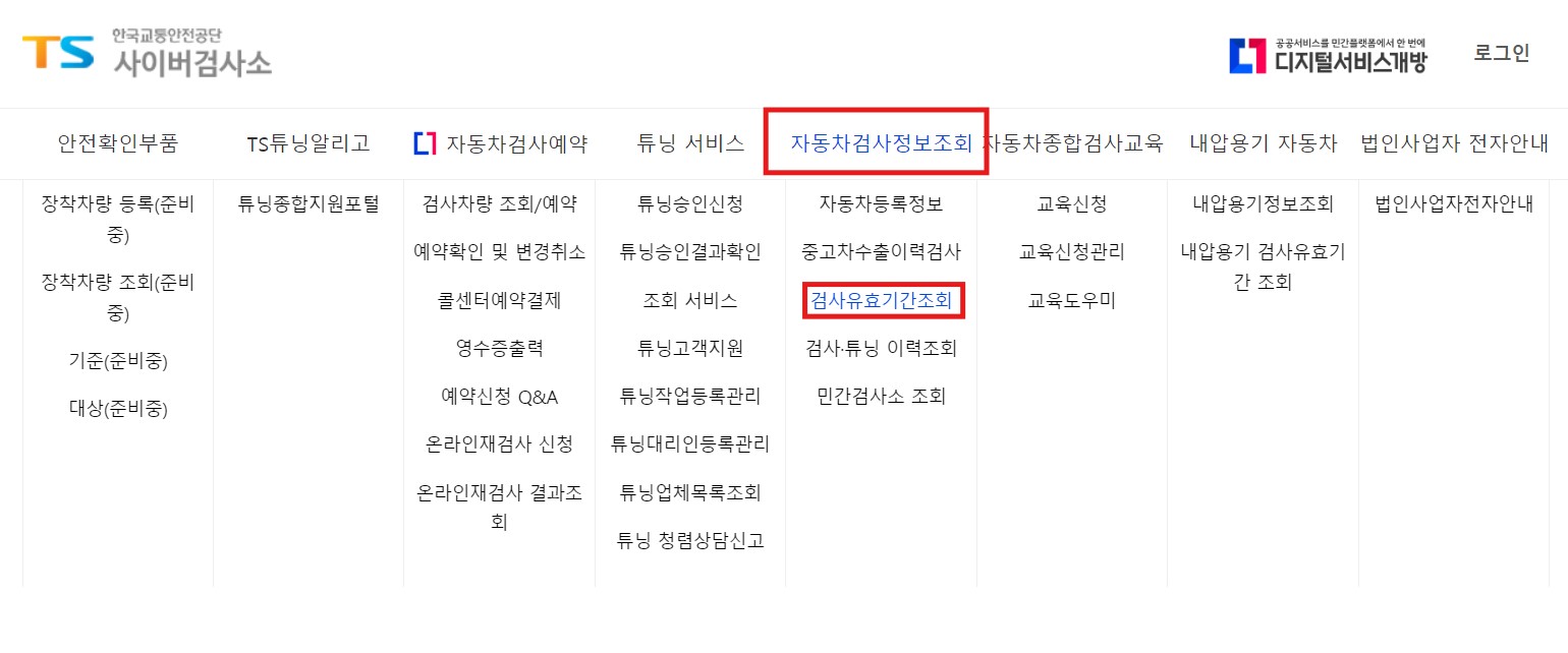 자동차검사 예약방법