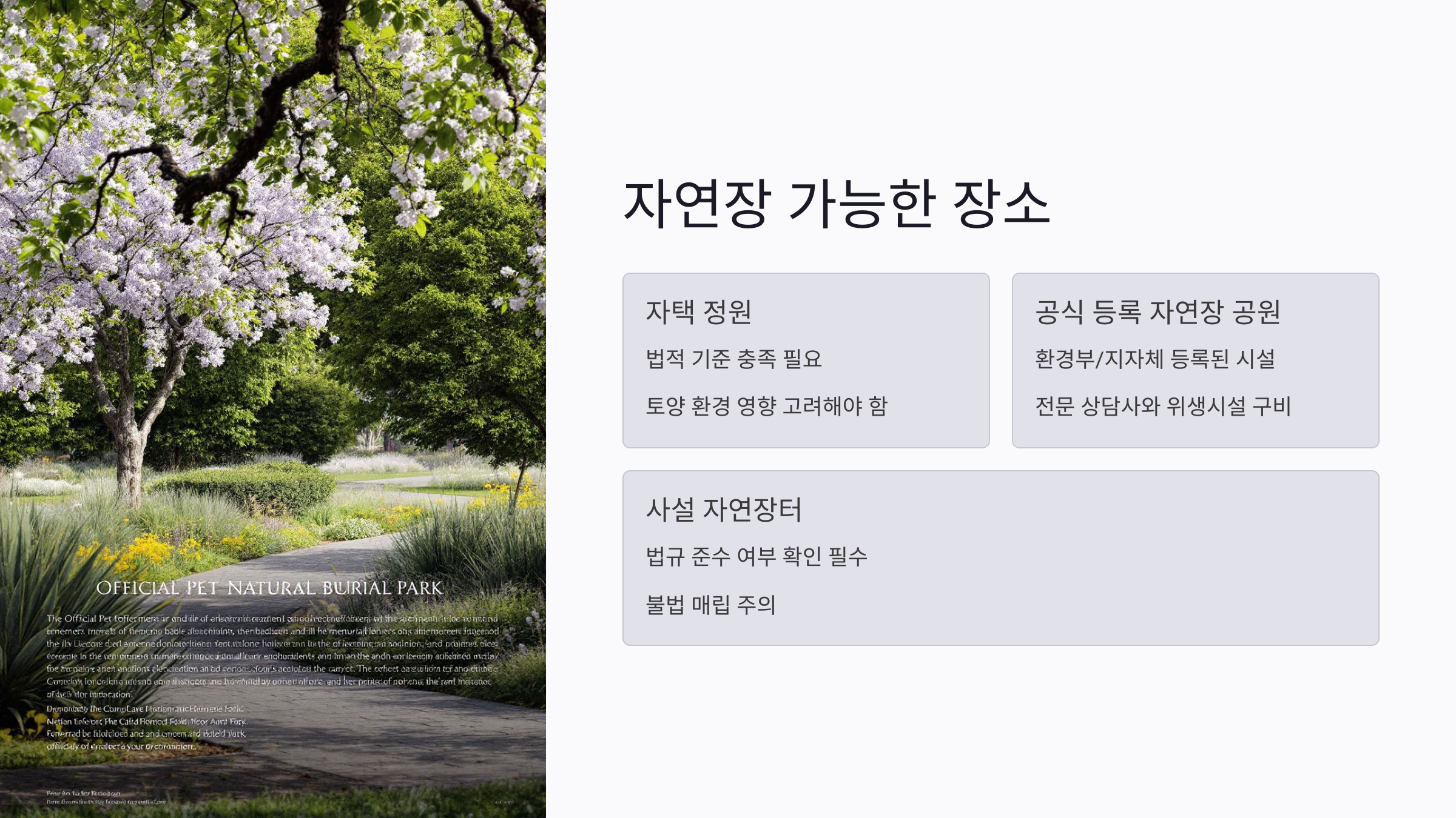 자연장 가능한 장소