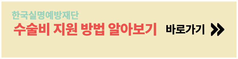 한국실명예방재단