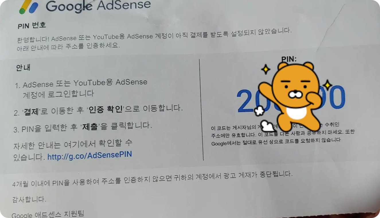 PIN번호-발송된지-7일만에-도착