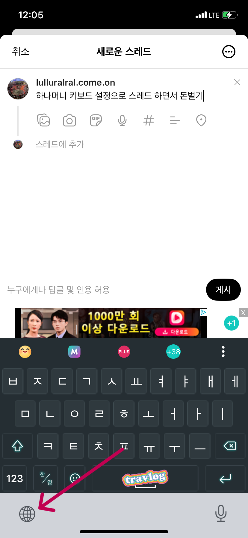 하나머니 앱테크 키보드 머니쌓기 설정 방법
