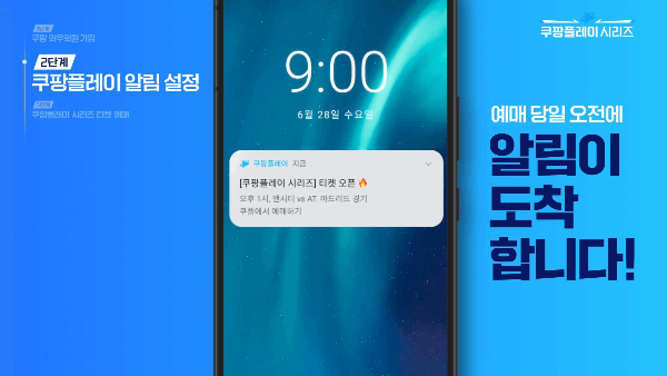 쿠팡플레이 시리즈 토트넘 뮌헨 티켓팅 예매(일정, 방법, 좌석, 가격)