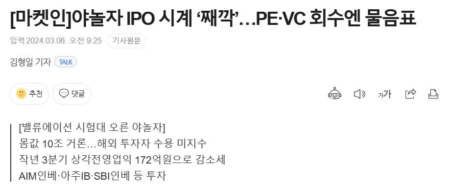 야놀자의 나스닥 상장시 기업가치에 대한 우려