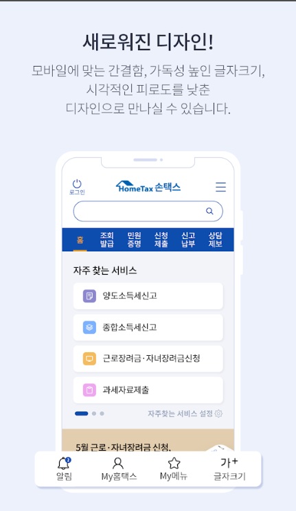 세금 환급 조회 서비스