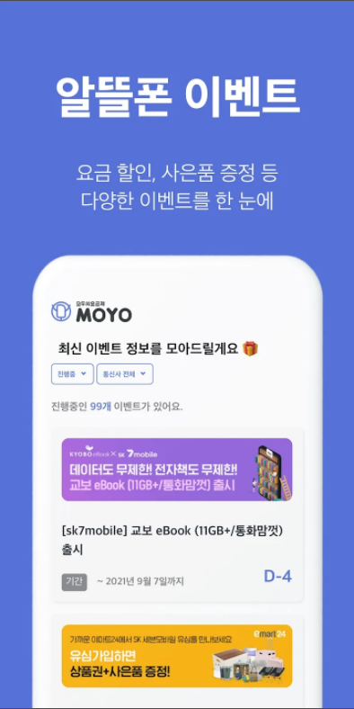 모두의 요금제, 알뜰폰 요금제