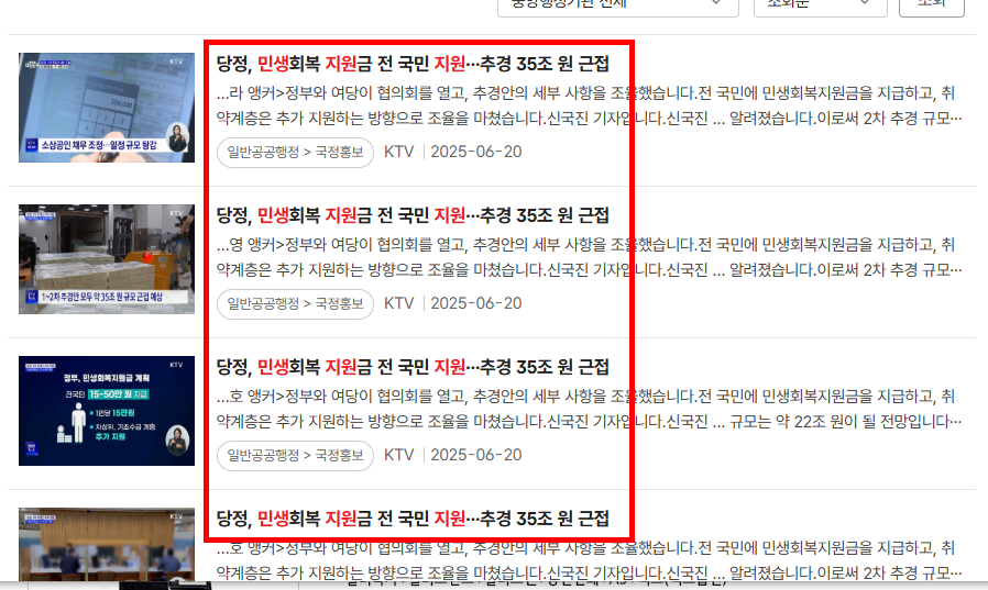 25만원 지원금 대상 확인