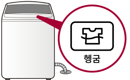 세탁통과 배수 호스 녹이기