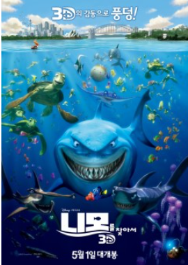 니모를 찾아서