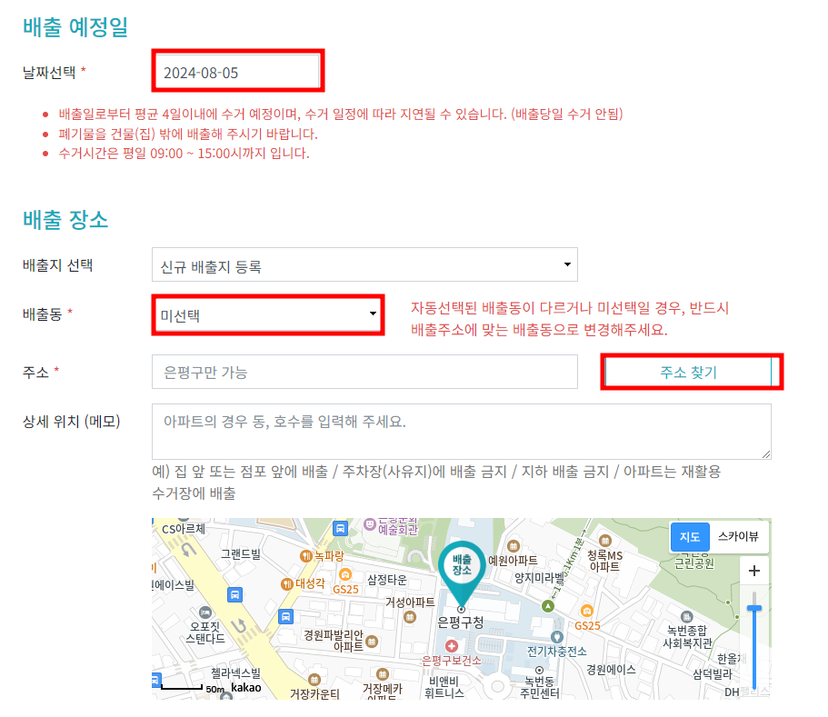 서울 은평구 대형 폐기물 온라인 배출 신청 방법 3