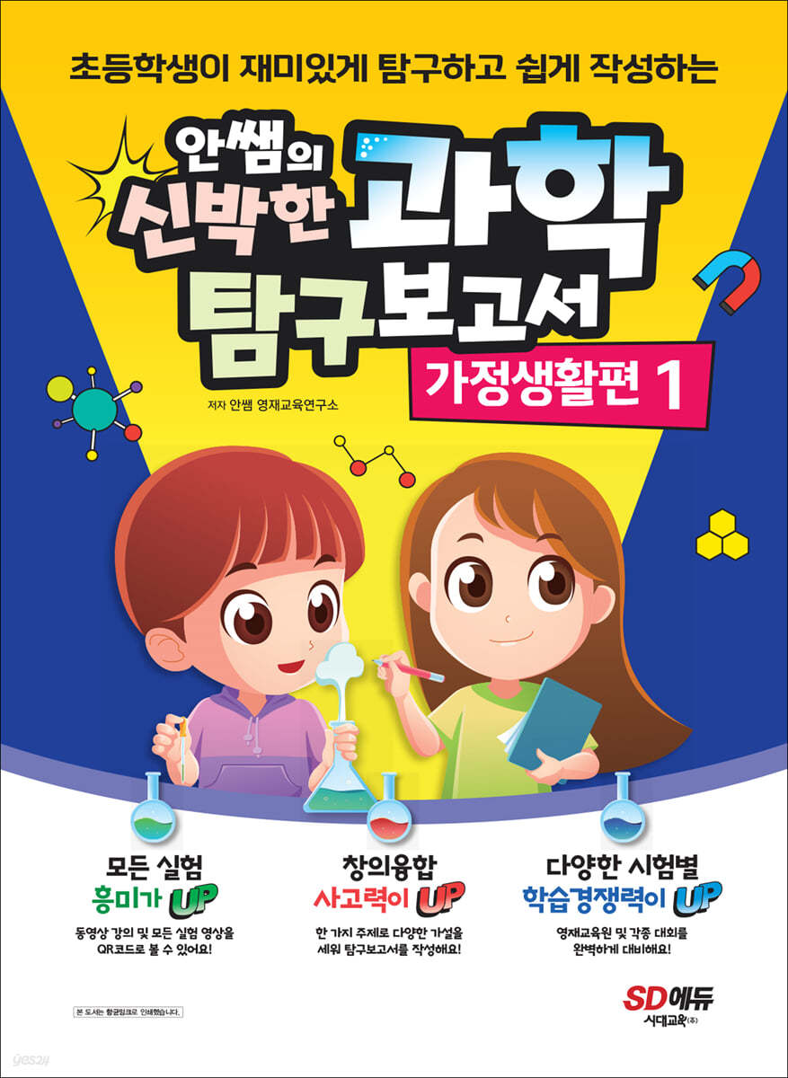 과학 보고서