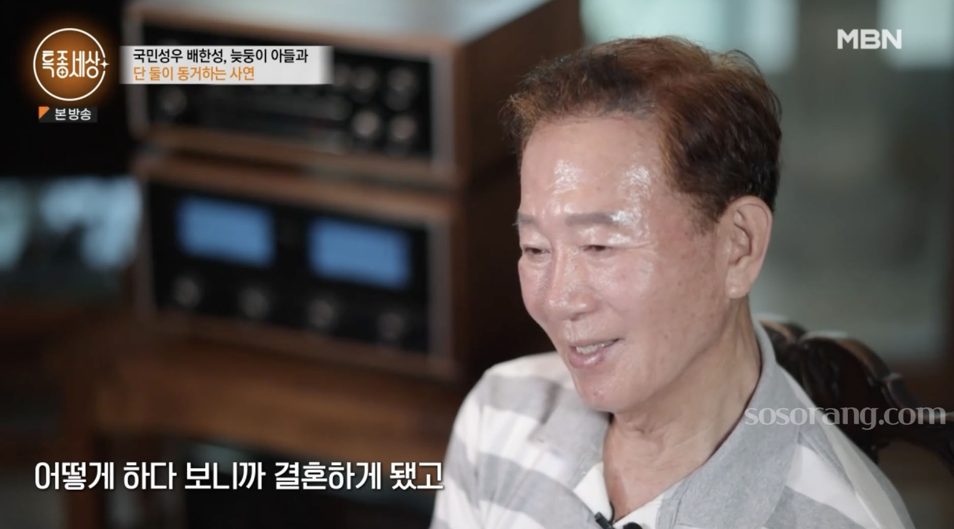 배한성 아내 재혼아내 결혼 가족 이야기 이미지