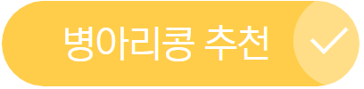 클릭하시면 병아리콩 쿠팡 제품 페이지로 이동합니다.