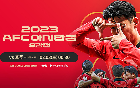 한국-호주-8강전
