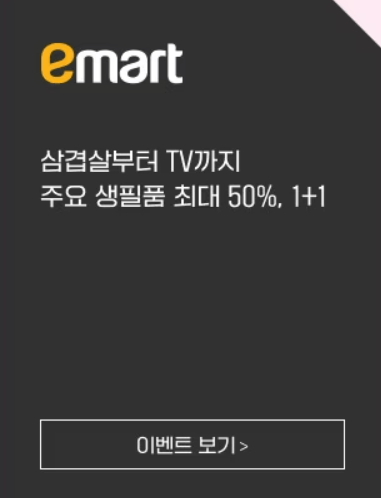 2023 이마트 SSG 쓱세일