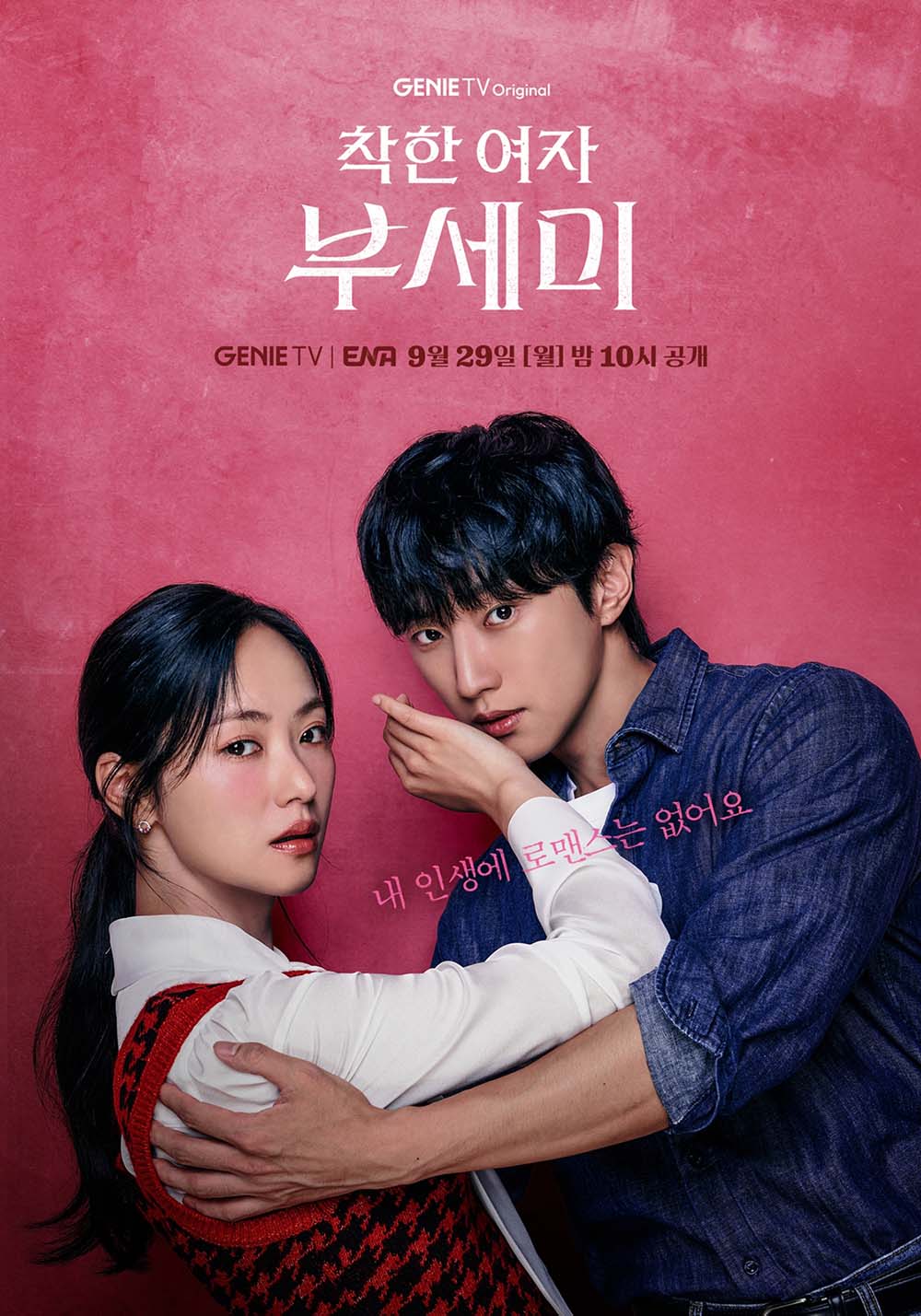 착한여자 부세미