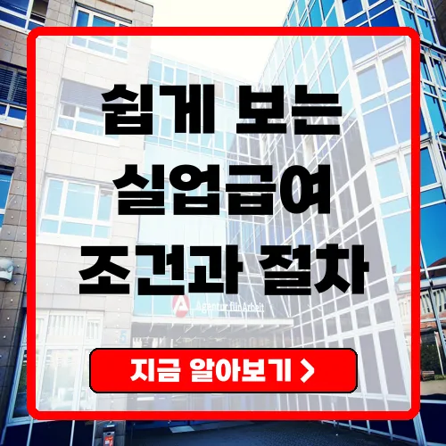 실업급여