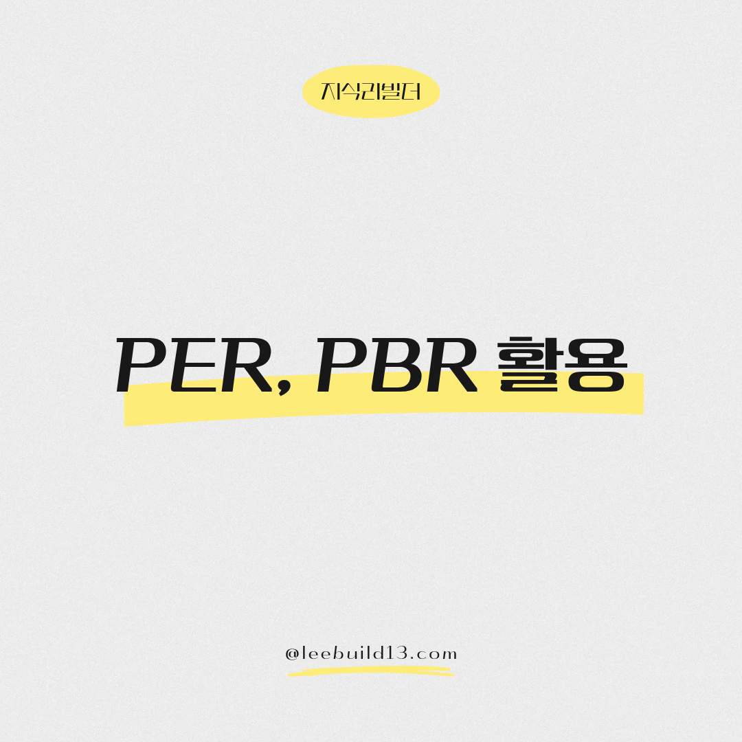 PER PBR