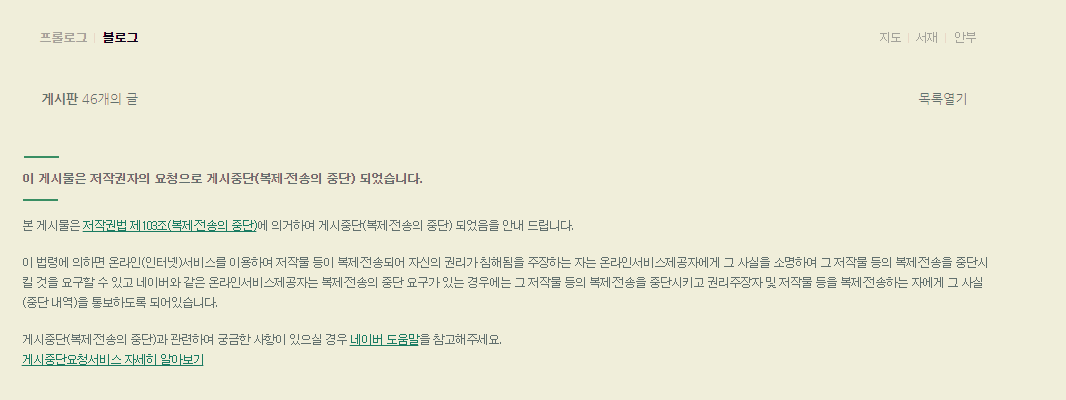 네이버 저작권침해 게시물 신고 후기