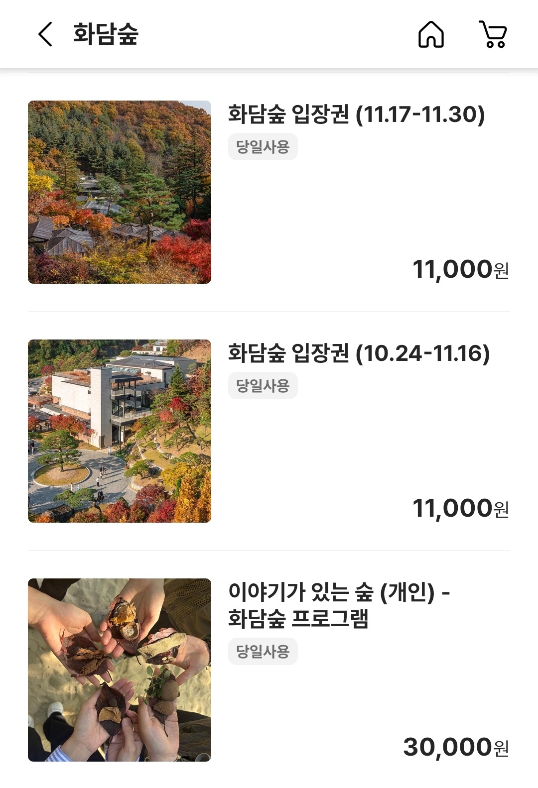 화담숲 체험 프로그램