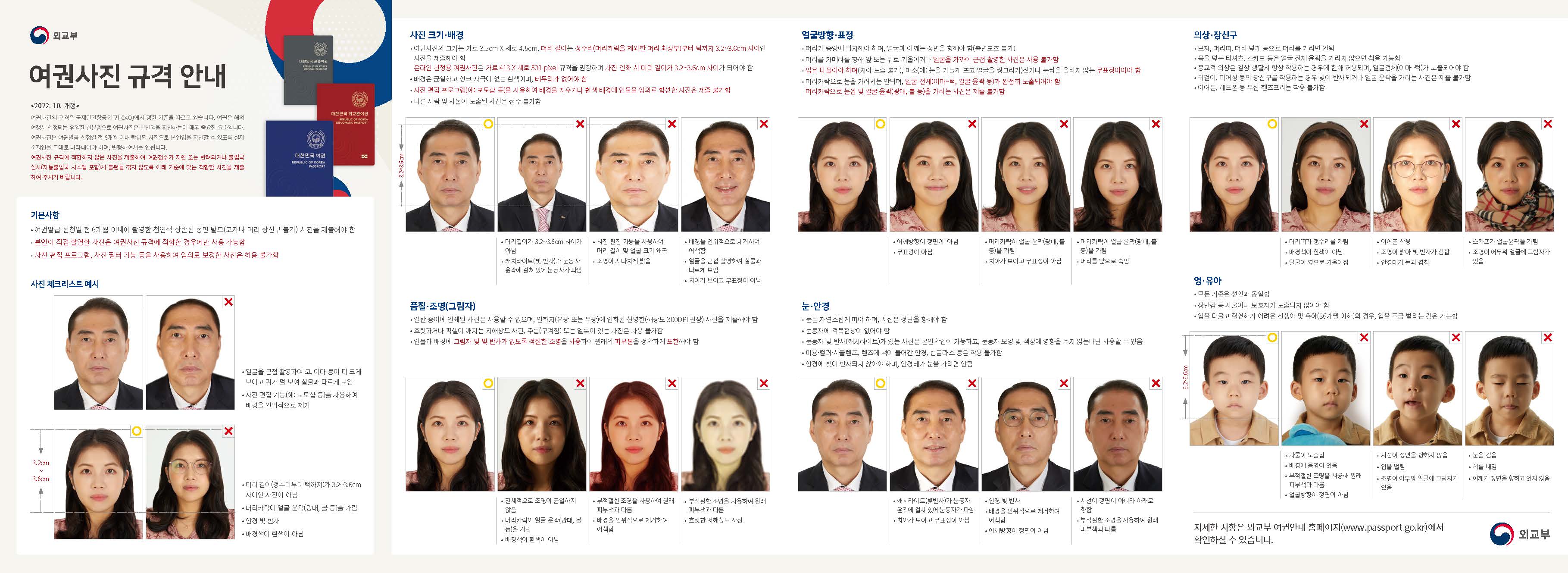 외교뷰 여권사진 규격 안내