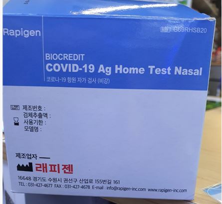 코로나자가진단키트