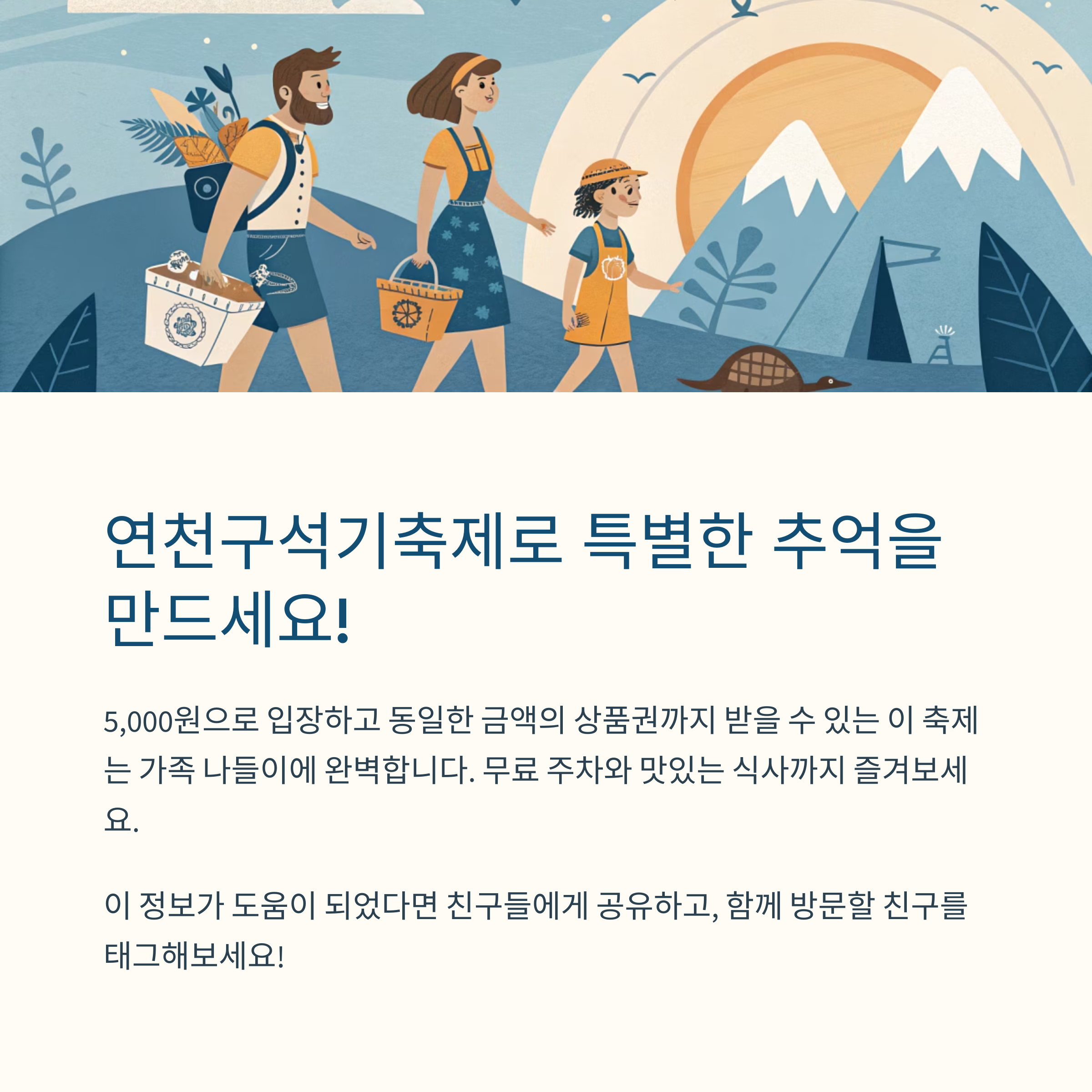 연천구석기축제 예매 무료 이용방법