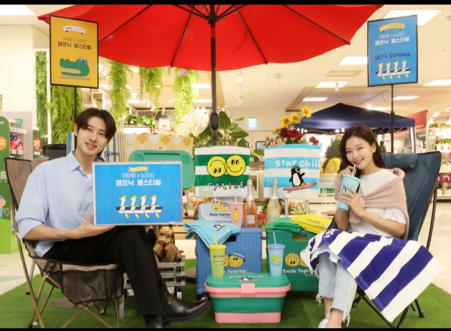 이마트 콜라보 캠핑용품